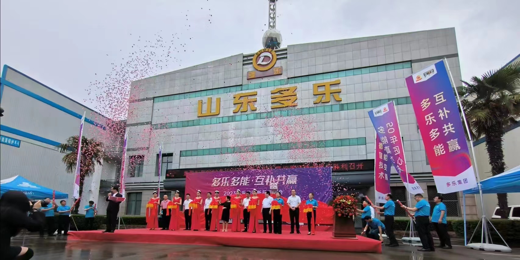 多樂(lè)多能 互補(bǔ)共贏(yíng)丨2023多樂(lè)公司新產(chǎn)品發(fā)布暨優(yōu)秀經(jīng)銷(xiāo)商年會(huì)